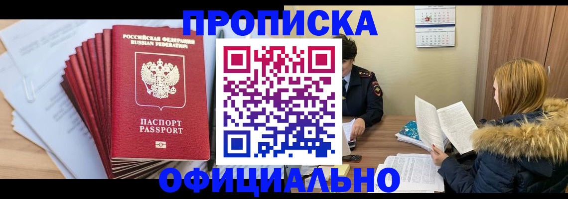 временная регистрация для всех в Йошкар-Оле