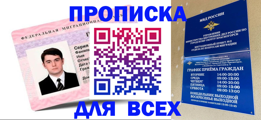 временная регистрация в квартире в Йошкар-Оле