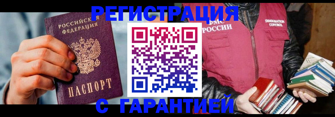 купить прописку в Йошкар-Оле